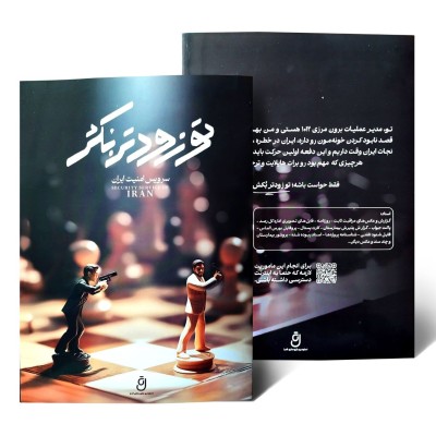 تو زودتر بکش