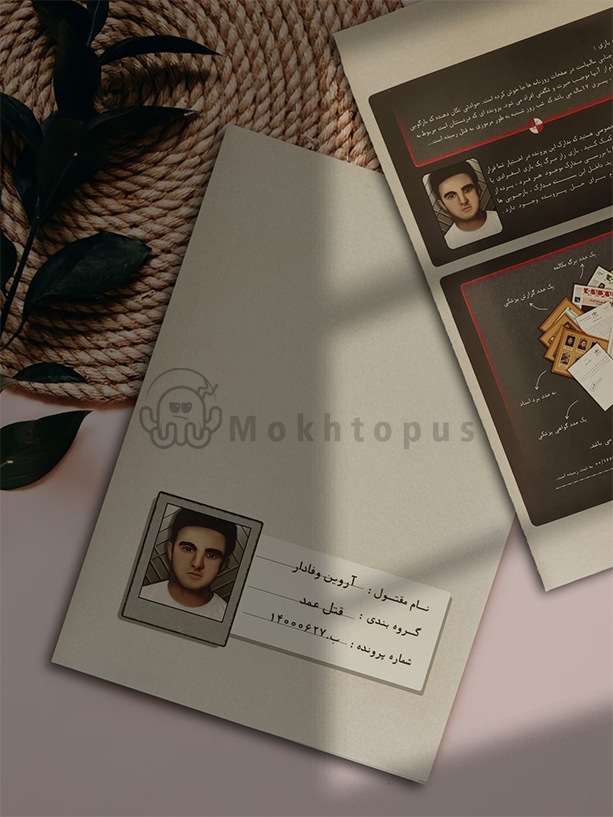 product-image پرونده آروین وفادار
