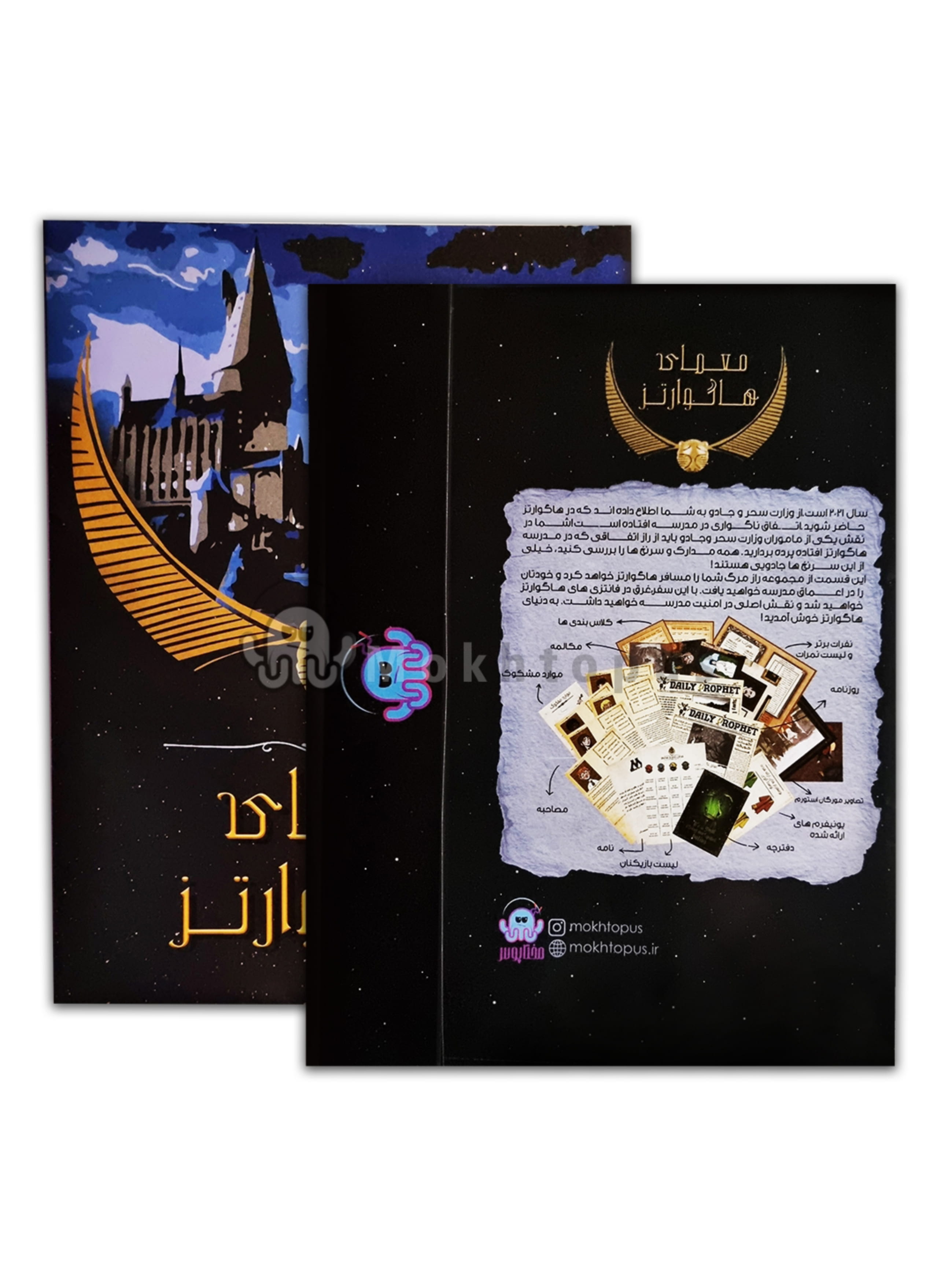 پرونده معمای هاگوارتز