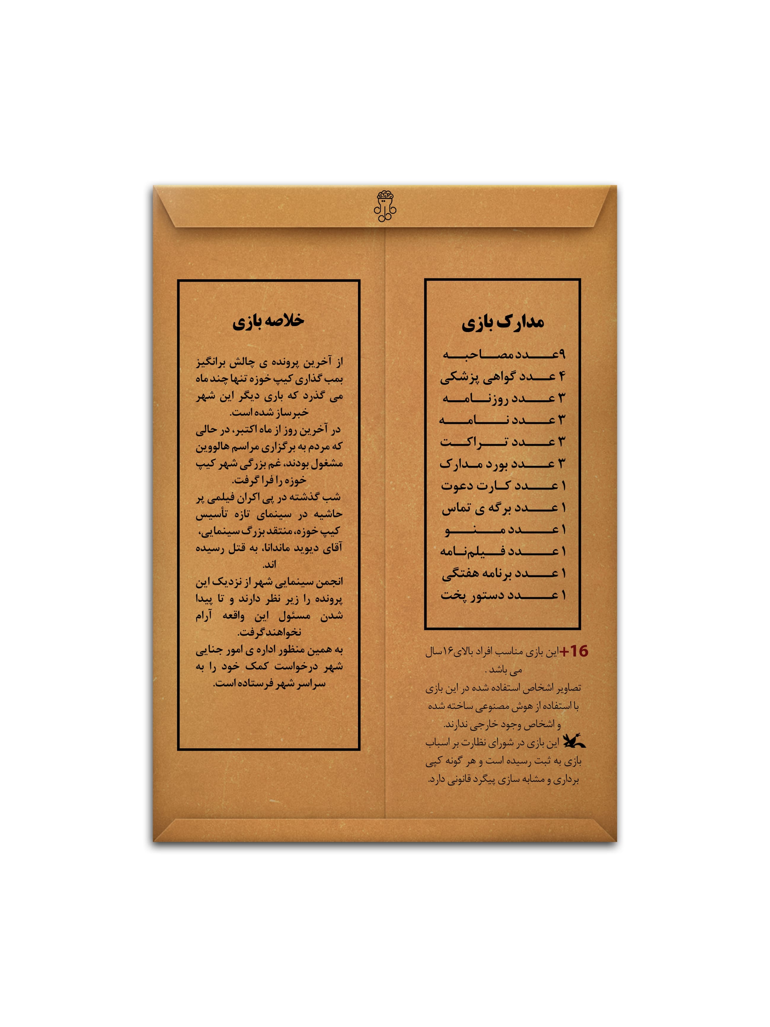 پرونده اکران خونین