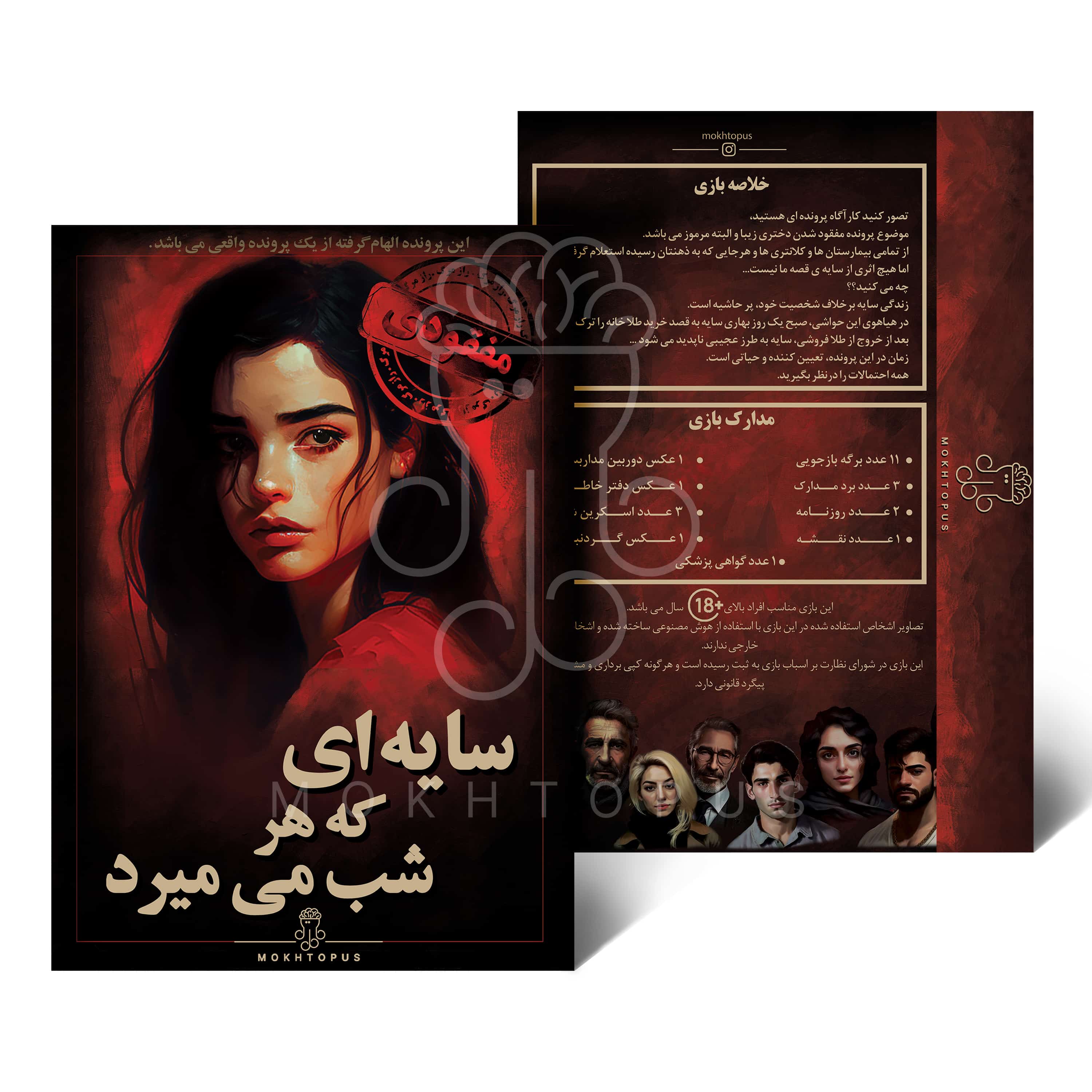 product-image سایهای که هر شب میمیرد