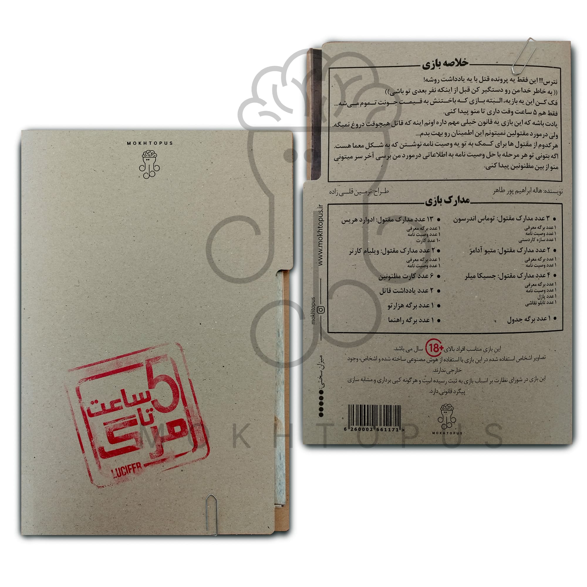 product-image پنج ساعت تا مرگ
