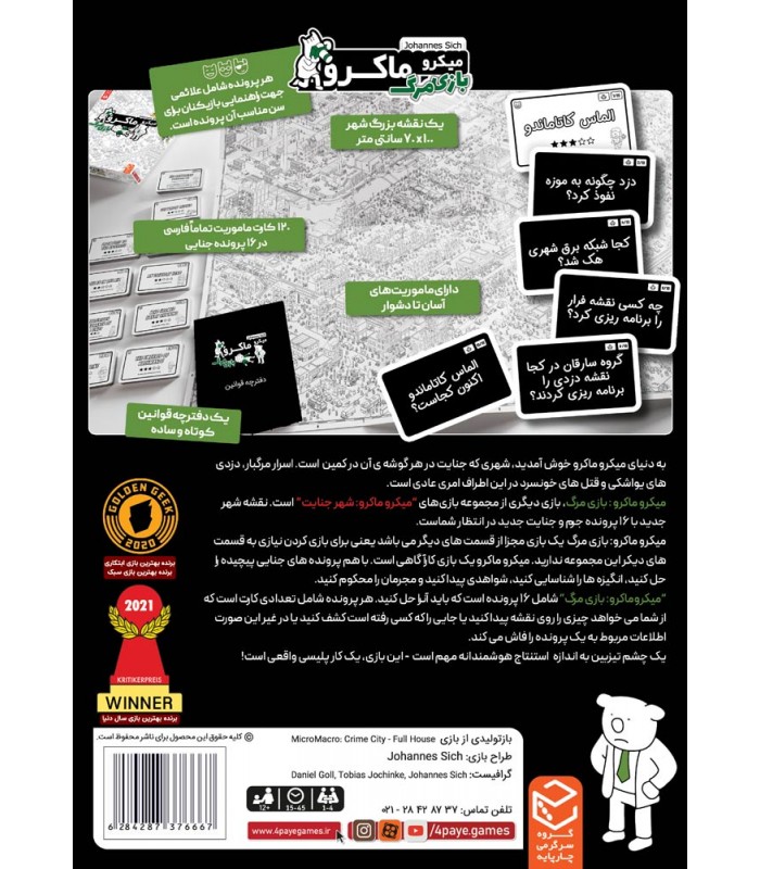 میکرو ماکرو 2 (بازی مرگ)