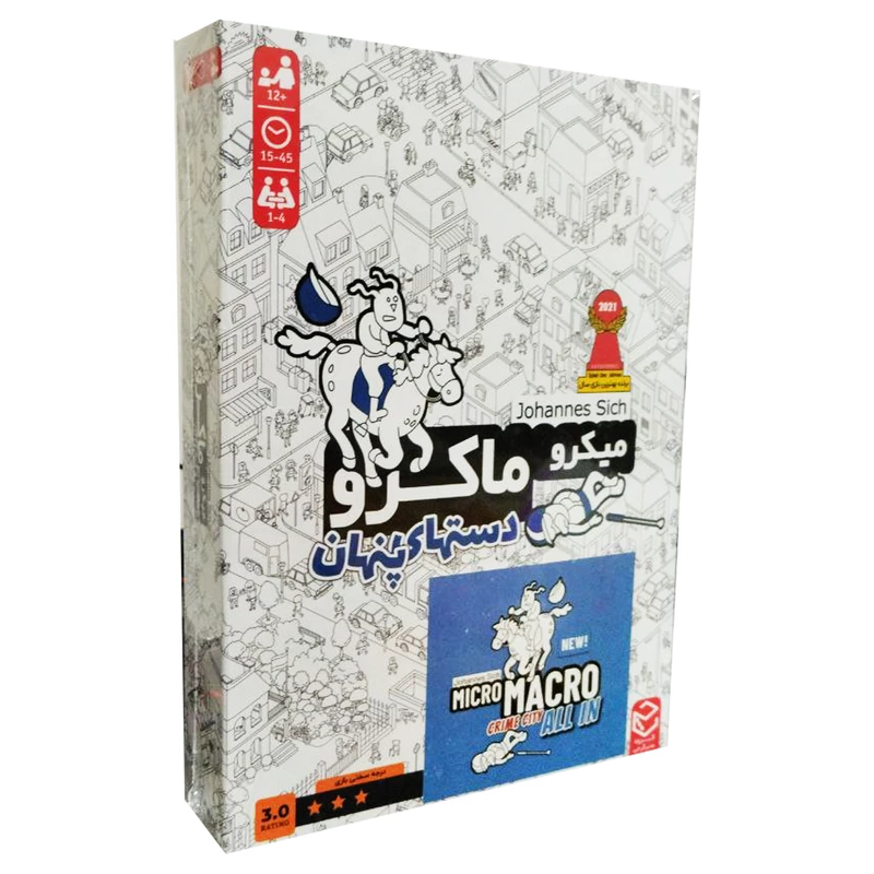 product-image میکرو ماکرو 3 (دست های پنهان)