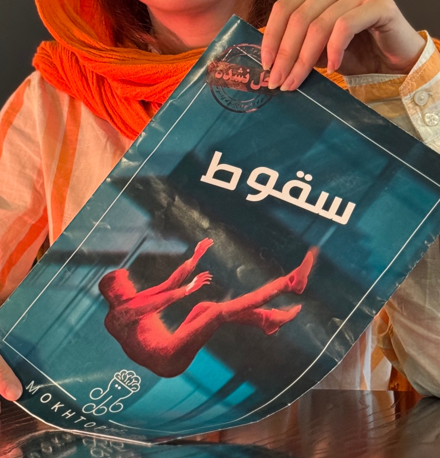 سقوط