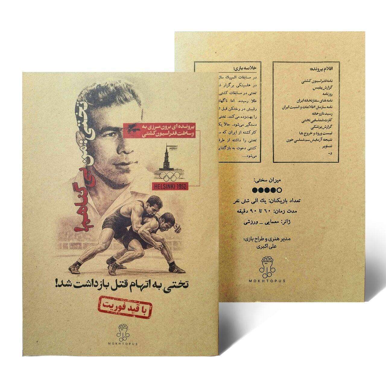 تختی :من بی گناهم