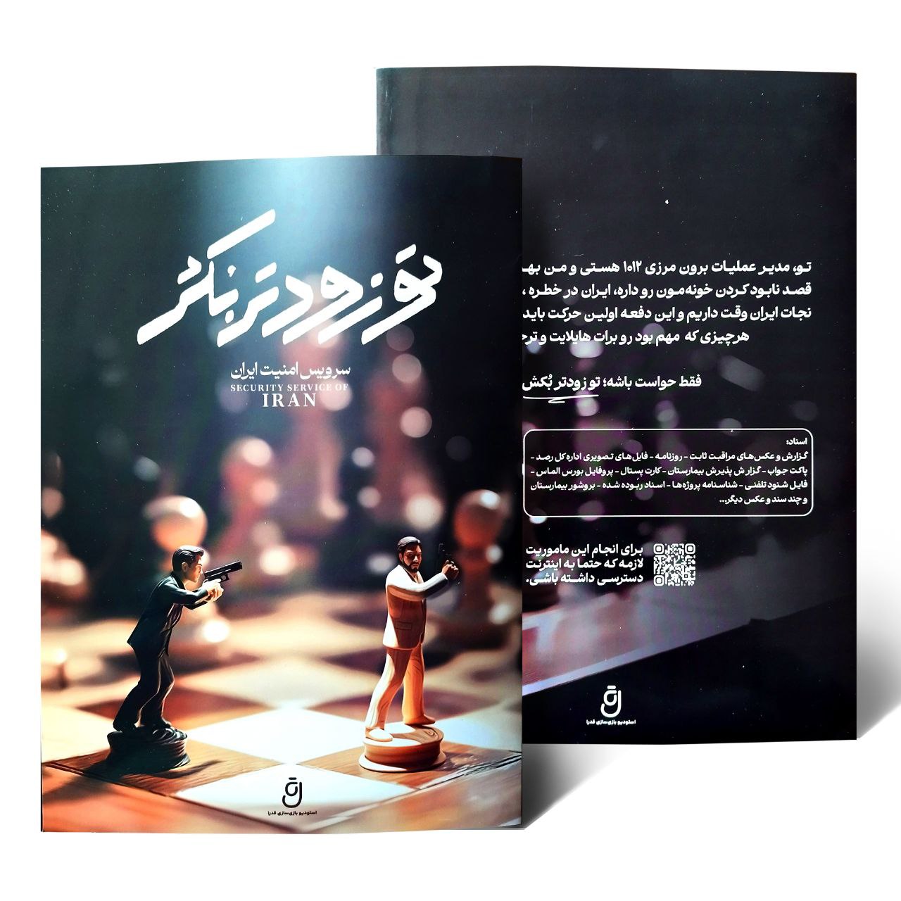 تو زودتر بکش